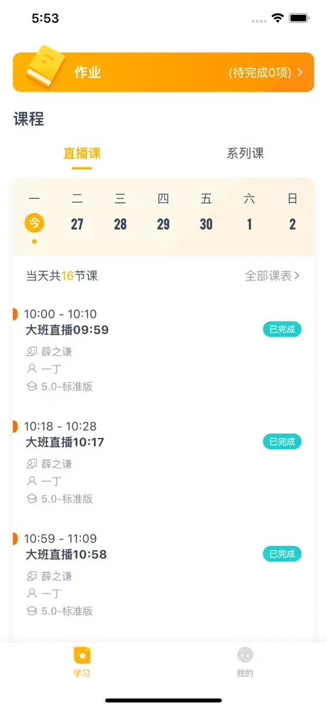 每課學(xué)堂