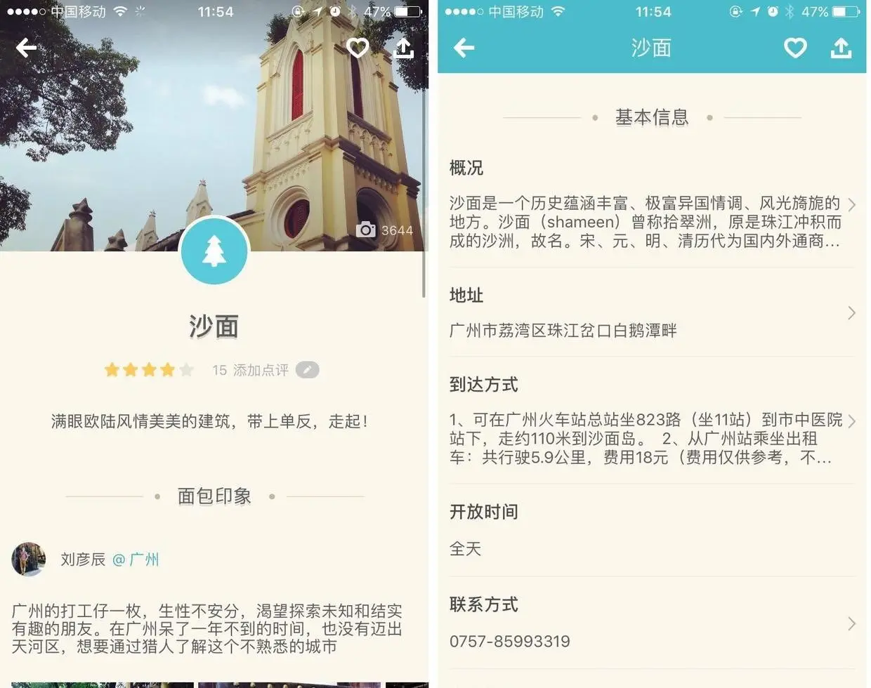 面包旅行