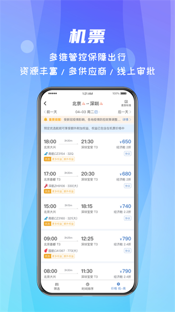 差旅隨行截圖3