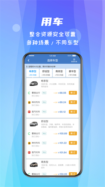 差旅隨行截圖4