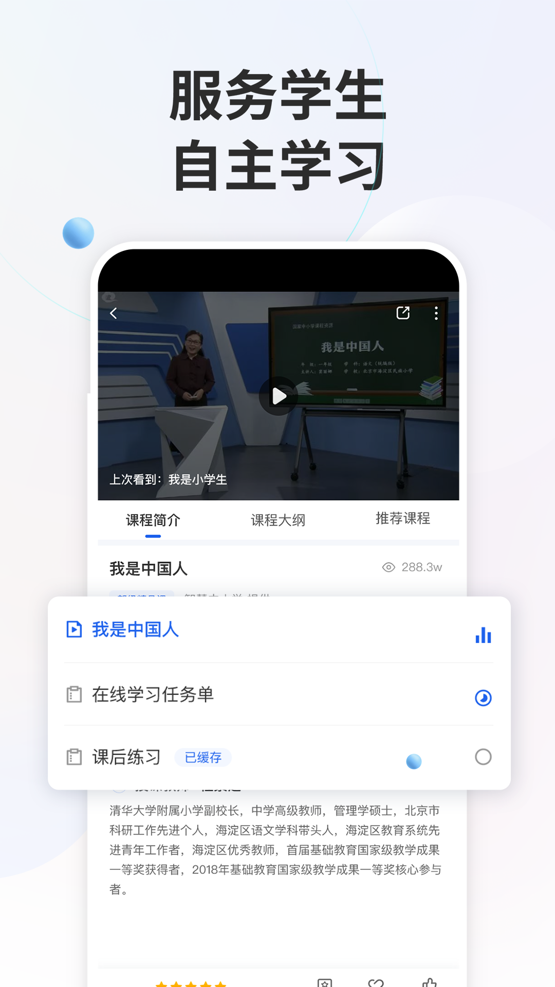智慧中小學(xué)教育平臺(tái)截圖3