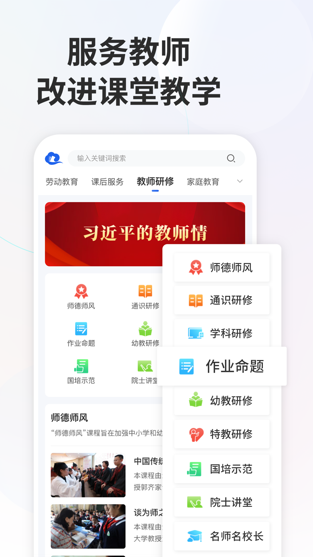 智慧中小學(xué)教育平臺(tái)截圖4