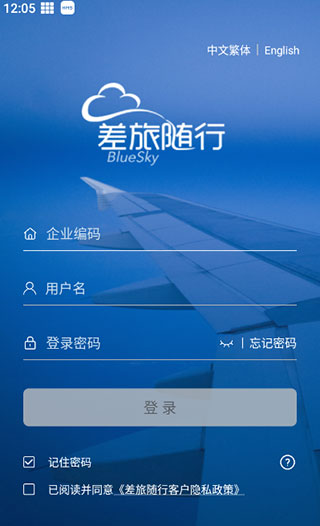 差旅隨行