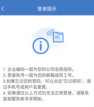 差旅隨行