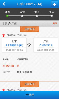差旅隨行