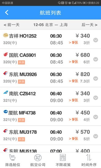 差旅隨行