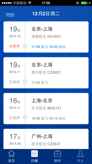差旅隨行