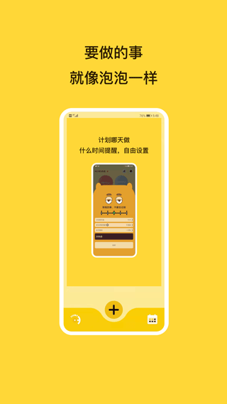 待辦泡泡截圖4