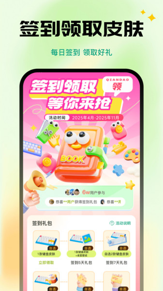 全能鍵盤(pán)皮膚截圖3