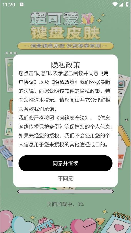 全能鍵盤(pán)皮膚