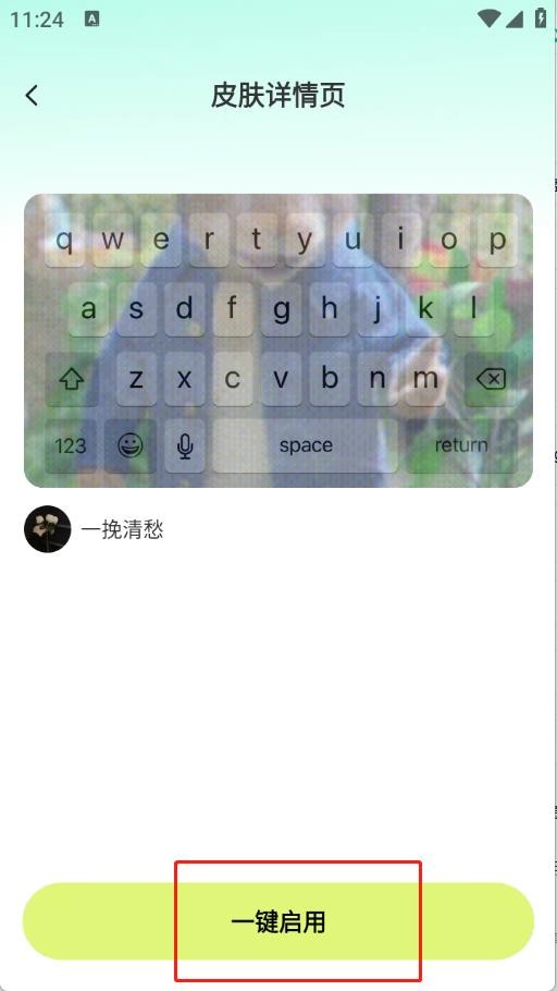 全能鍵盤(pán)皮膚