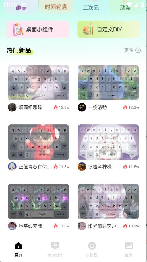 全能鍵盤(pán)皮膚