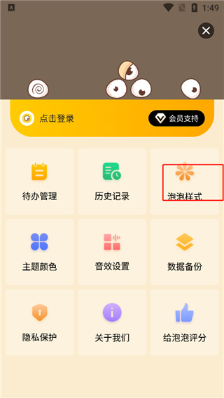待辦泡泡