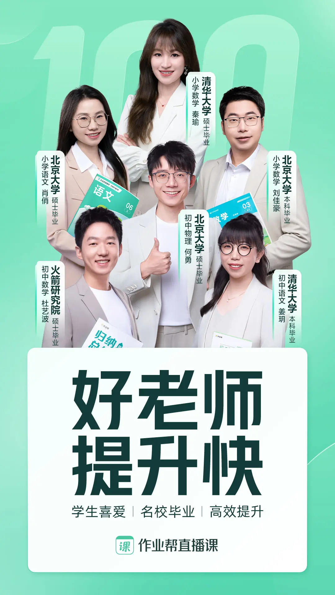 作业帮直播课app