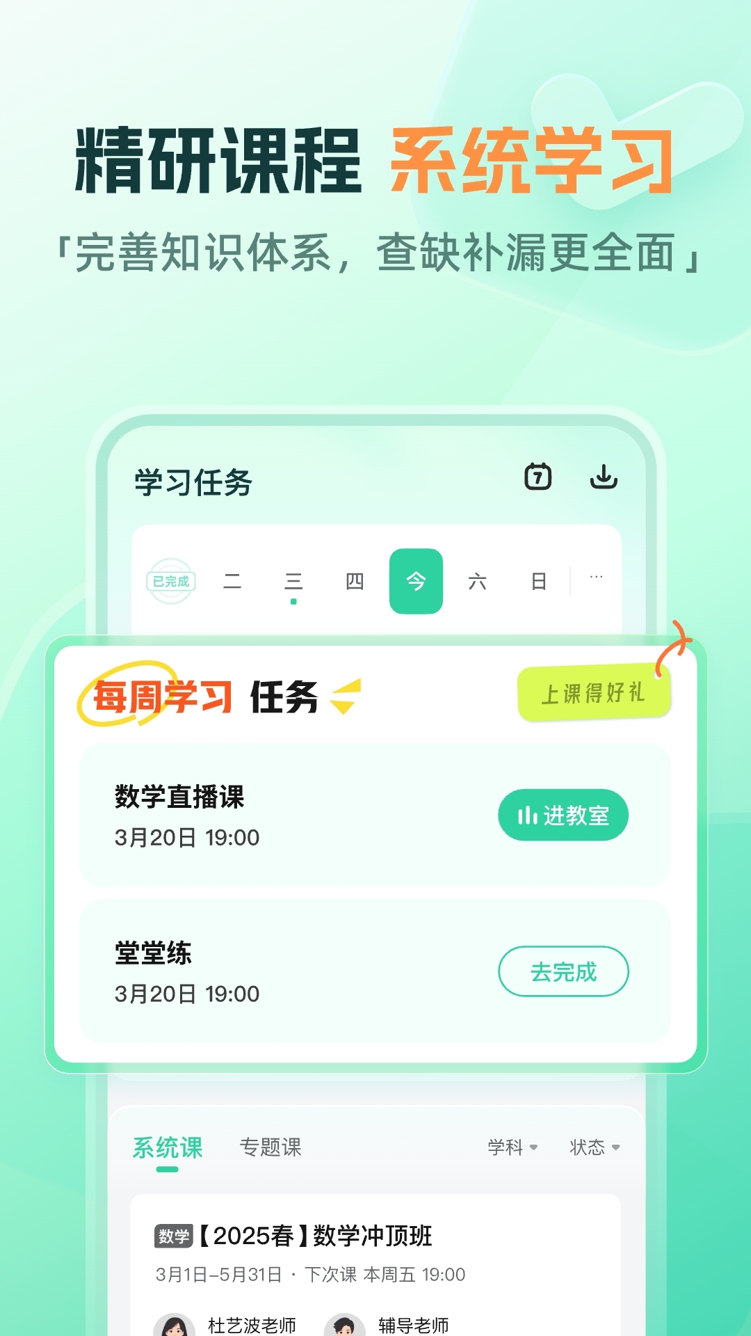 作業(yè)幫直播課app截圖3
