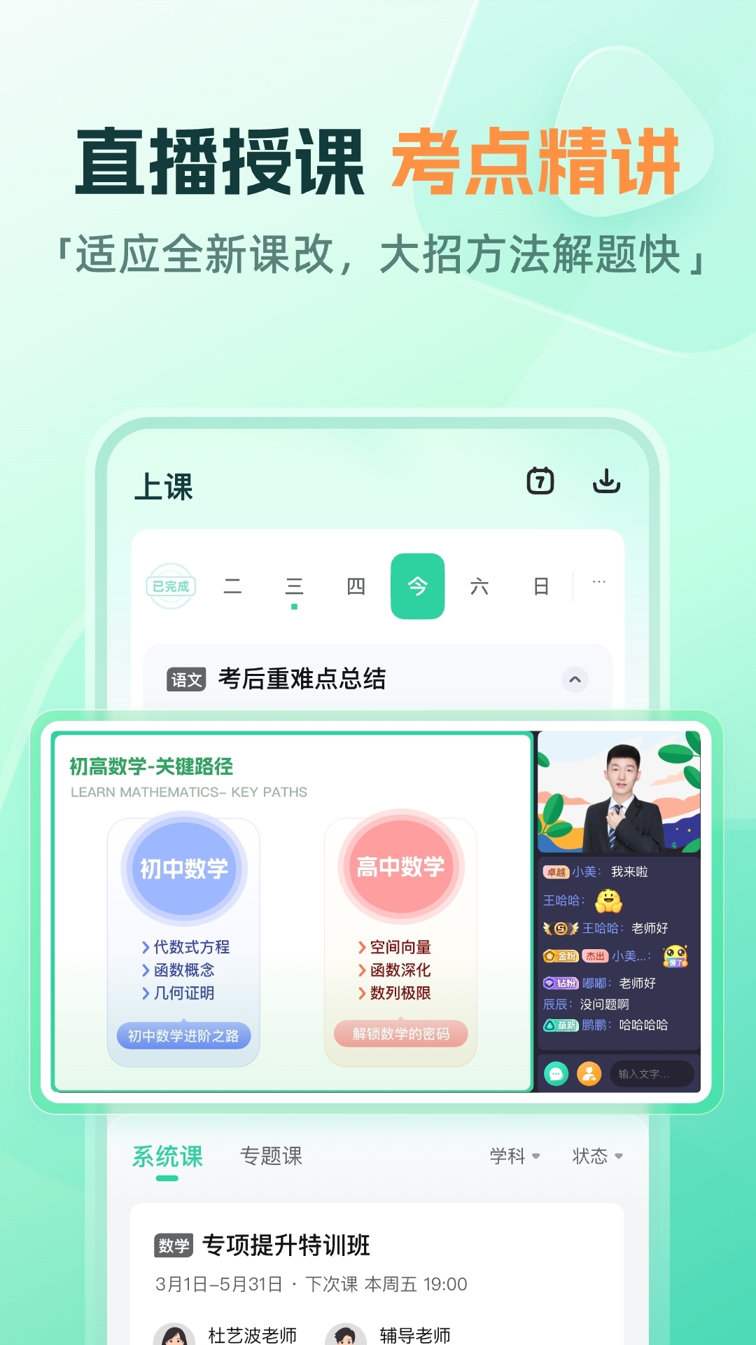 作業(yè)幫直播課app截圖2