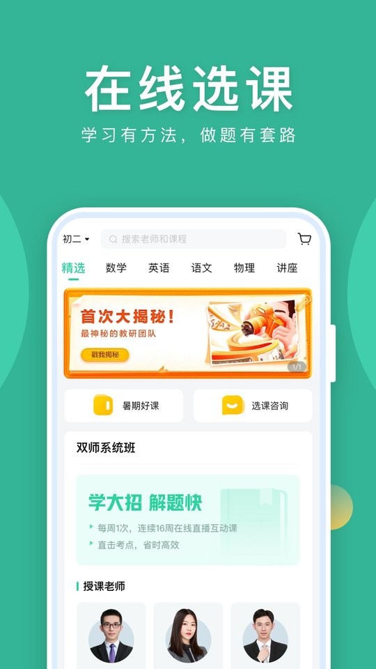 作業(yè)幫直播課app