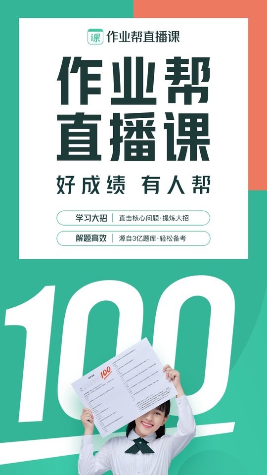 作業(yè)幫直播課app