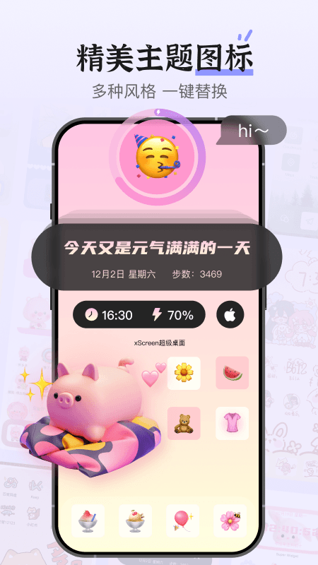 xScreen超級(jí)桌面截圖4