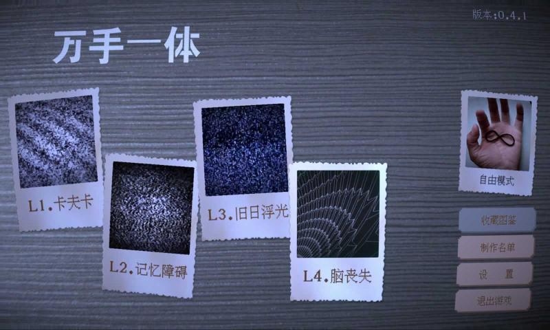 萬手一體游戲