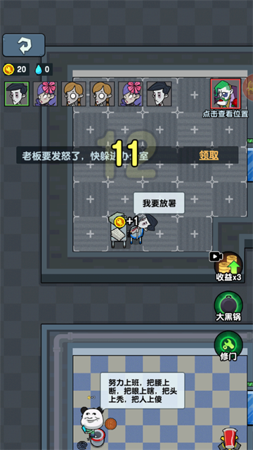 躺平摸魚截圖3