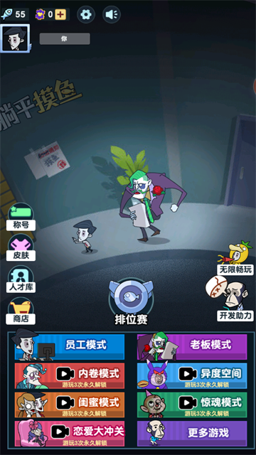躺平摸魚截圖5