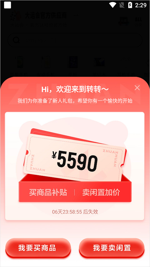 轉(zhuǎn)轉(zhuǎn)app
