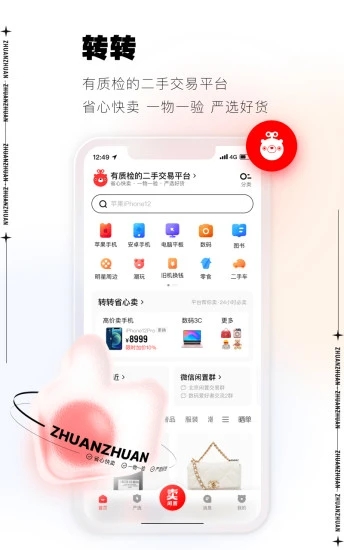 轉(zhuǎn)轉(zhuǎn)app
