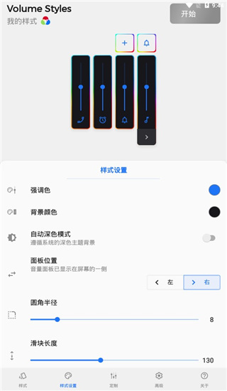 音量面板樣式app