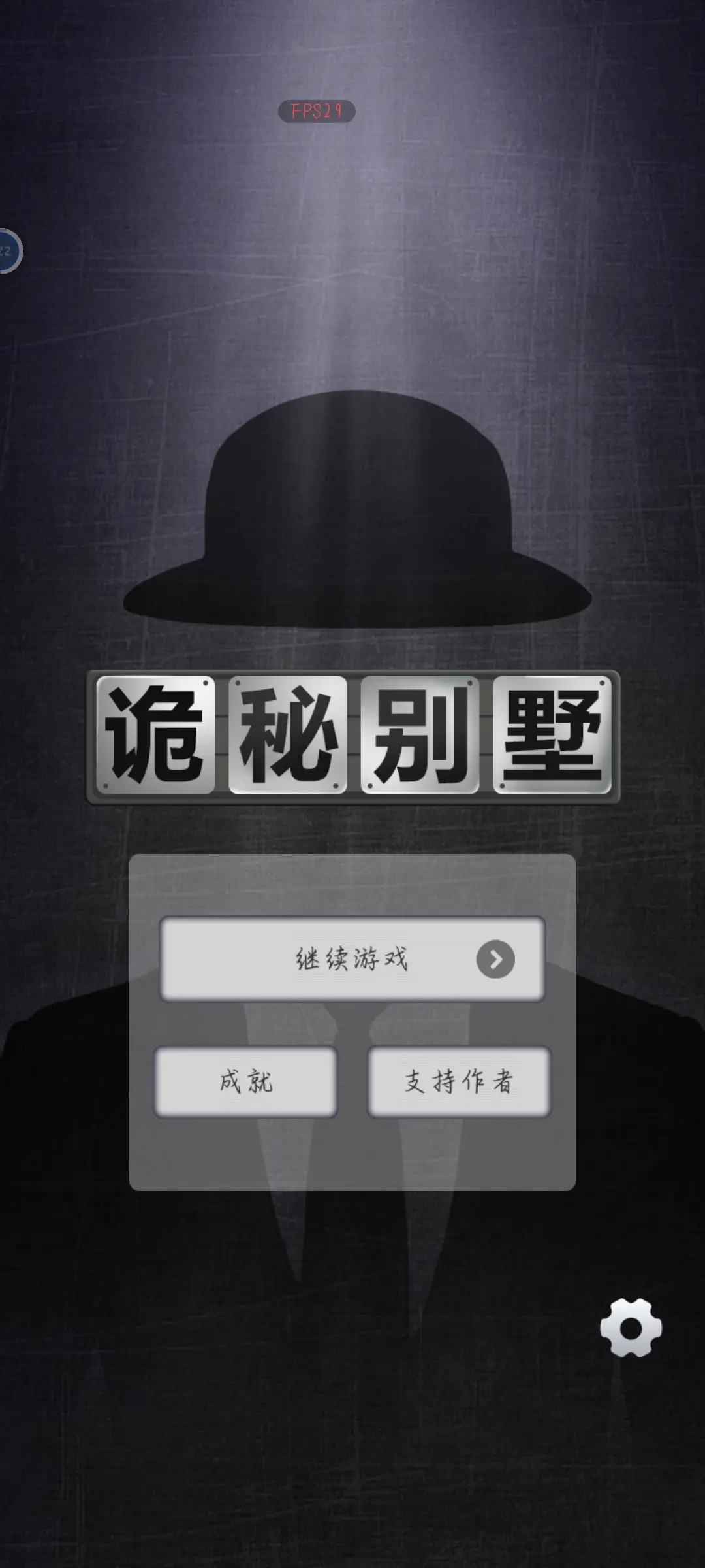 詭秘別墅