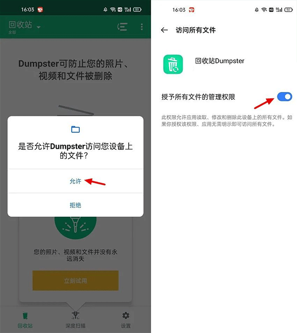 Dumpster恢復(fù)軟件