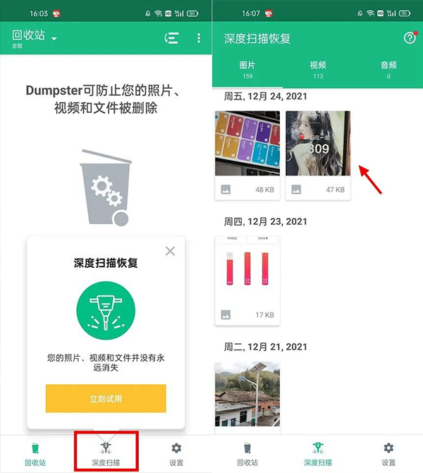 Dumpster恢復(fù)軟件