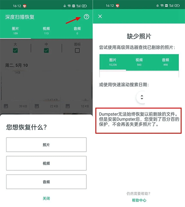 Dumpster恢復(fù)軟件