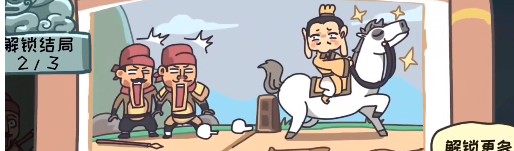 三國梗傳