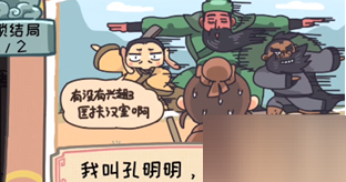 三國梗傳