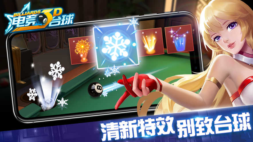電競3D臺球游戲安卓版截圖2
