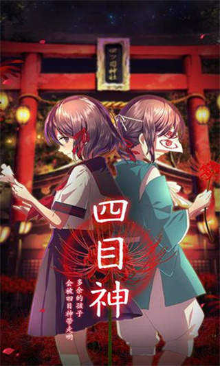 四目神截圖4