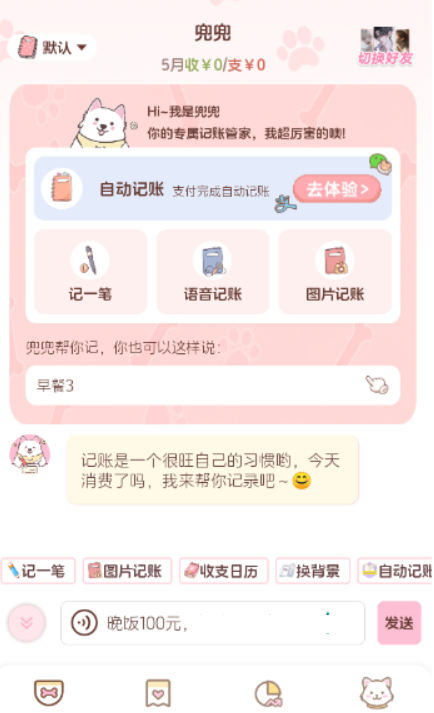 阿兜記賬