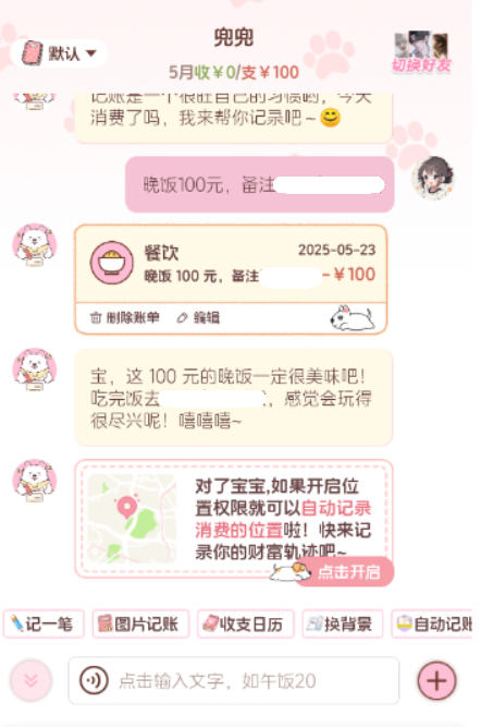 阿兜記賬