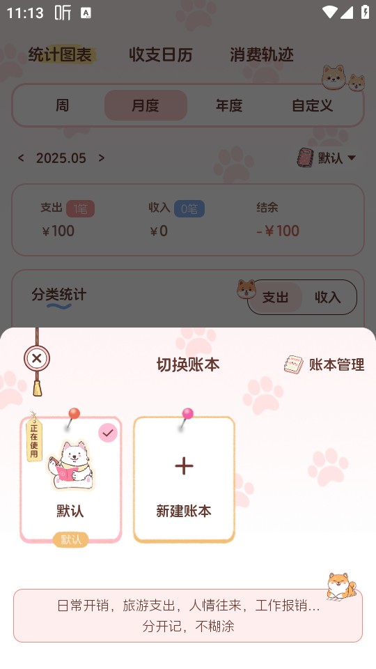阿兜記賬