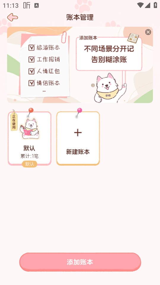 阿兜記賬