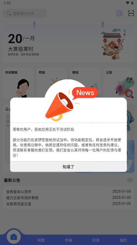 樂享云盤