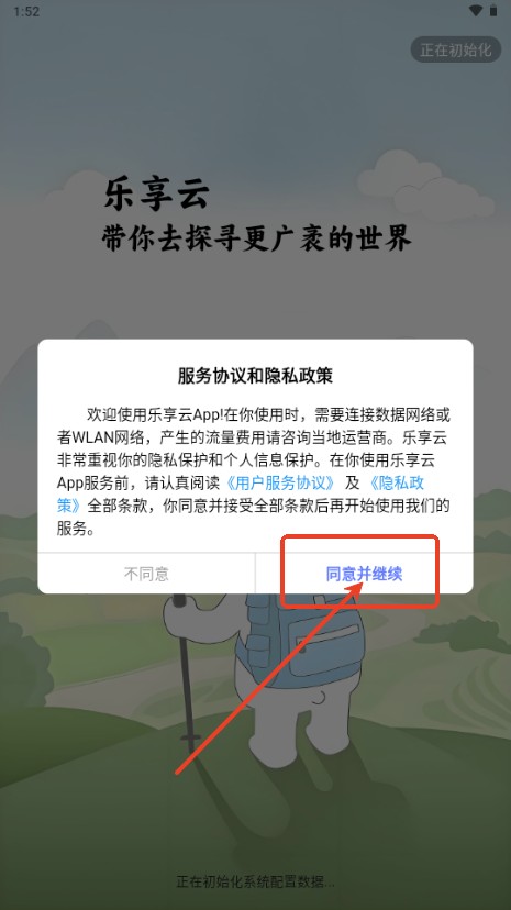 樂享云盤