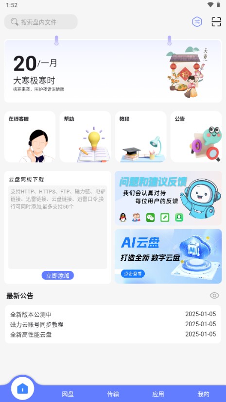 樂享云盤