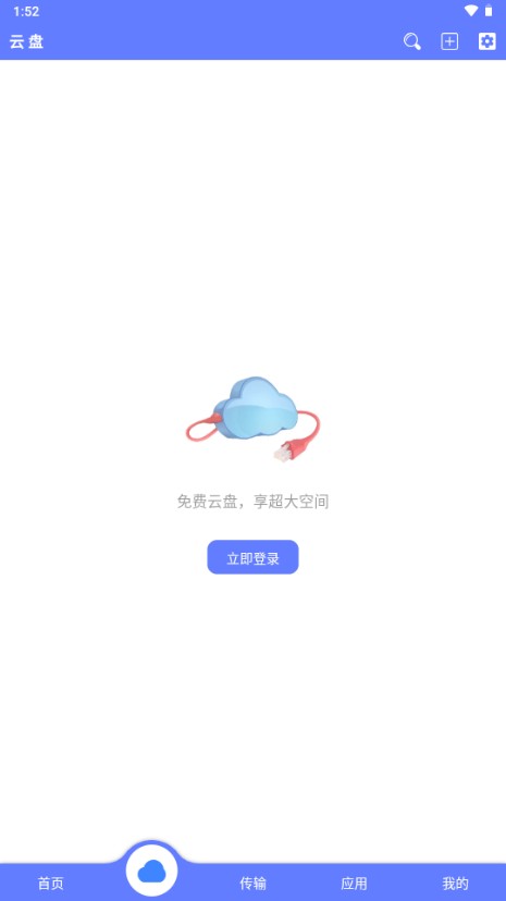 樂享云盤