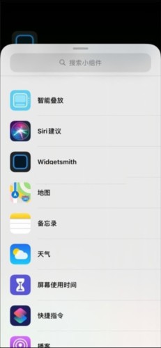 Widgetsmith安卓版