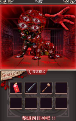 四目神