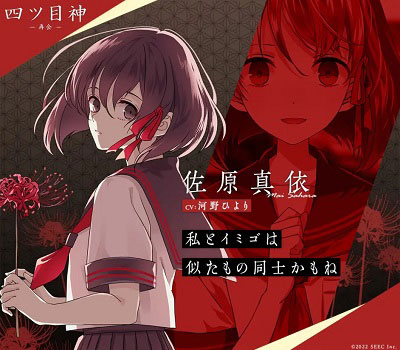 四目神之再會