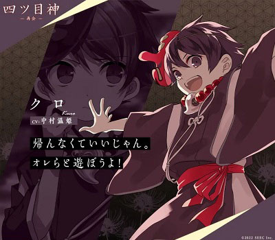 四目神之再會