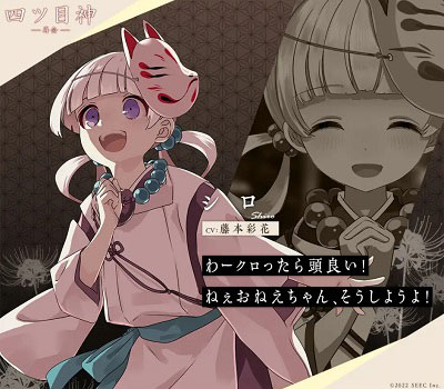 四目神之再會